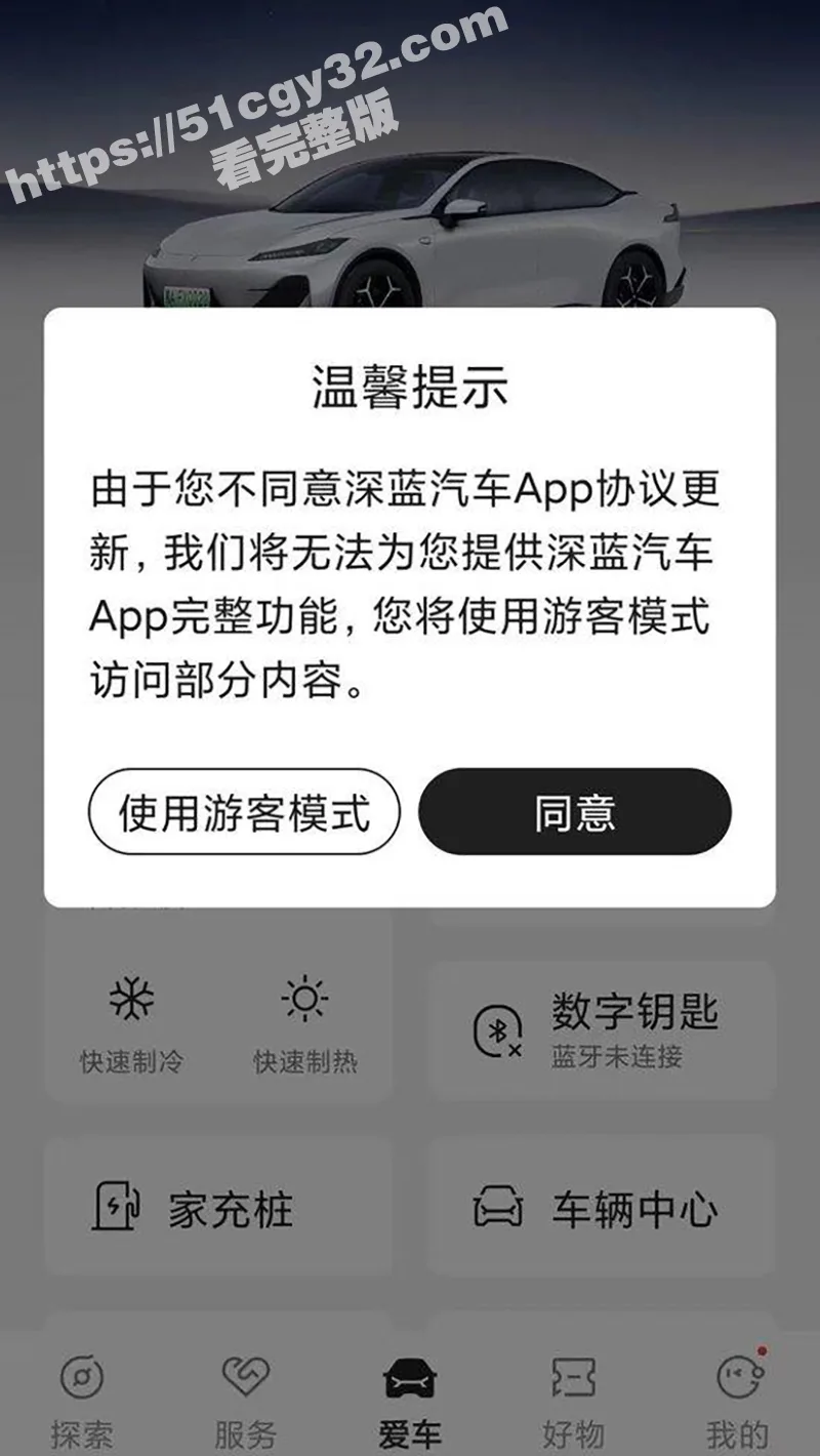 深蓝汽车APP更新霸王条款 不看开机广告锁车机 车友怒斥割韭菜新套路!