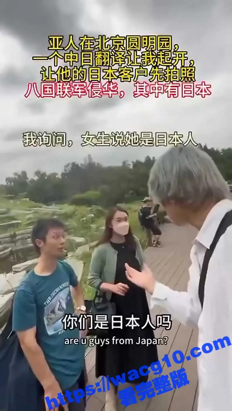 网红亚人李高阳 圆明园事件 指责日本翻译让他让位置 到底是蹭流量还是真爱国？