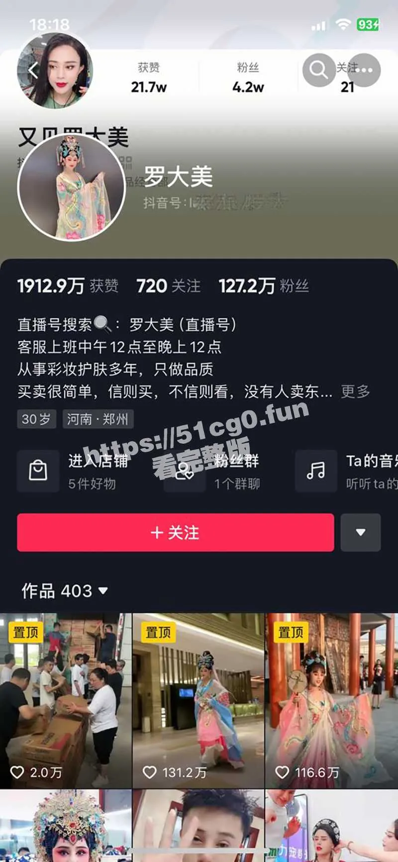 实名制惹的祸？河南南阳百万粉丝网红 罗大美 遭熟人绑架勒索杀害 遗体疑在红薯窖找到！