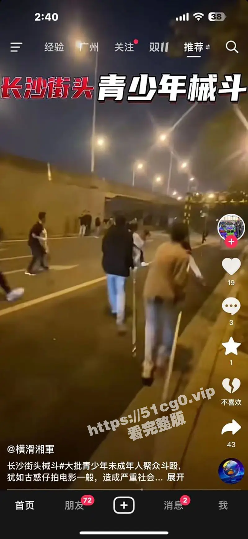 古惑仔之重出江湖!长沙 浏阳河 婚庆公园 精神小伙 群殴打架 宛如电影片场!