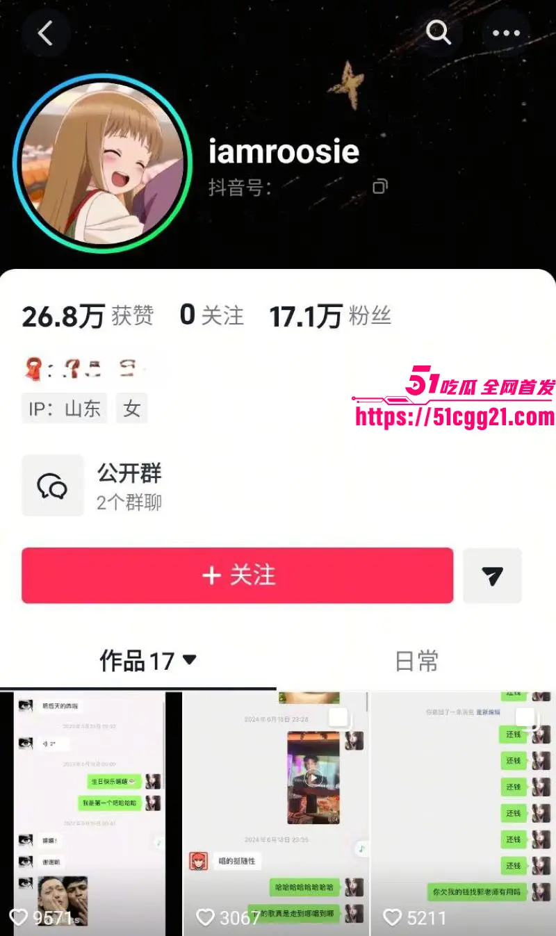 2026内娱开年第一瓜!网红女魔头 司晓迪 自曝睡遍顶流 点名鹿晗范丞丞檀健次等 聊天记录床照流出!