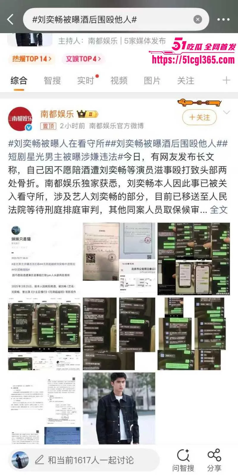 新晋小鲜肉男星 刘奕畅 黑料曝光 强迫妹子陪酒遭拒后 竟多人轮番对其围殴 被网友报复扒出约炮视频!
