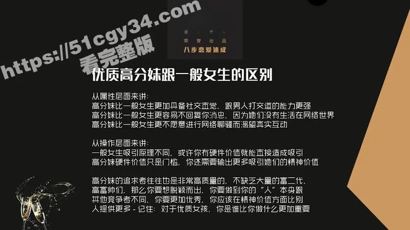 51涨知识八步恋爱速成最后一课狙击真命 秒变情场杀手 轻松拿下白富美与梦中女神!