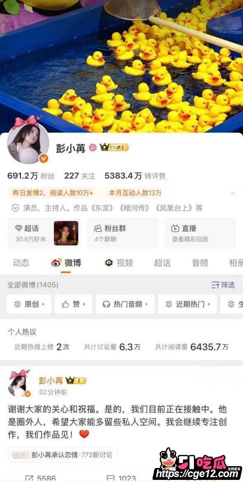 内娱女星 彭小苒 七夕被曝恋情 主动倒贴圈外男友 贴身搂腰互动十分亲密!