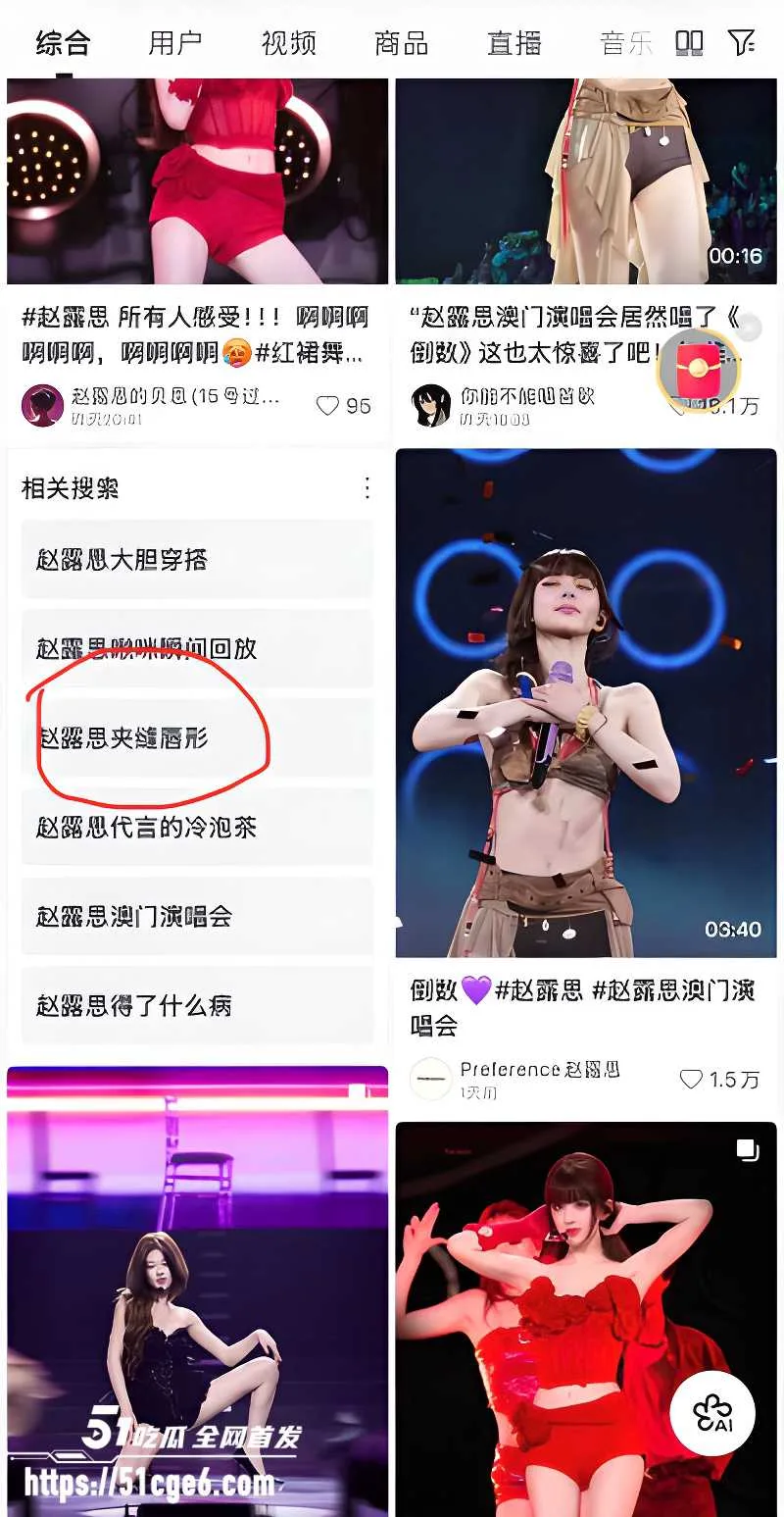 赵露思澳门演唱会惊艳亮相 堪称中国版Lisa 紧身制服展露逼缝 气氛高涨引网友热议