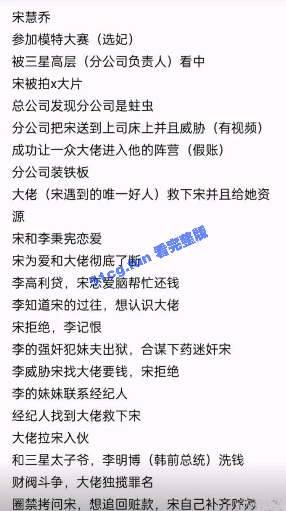 宋慧乔疑似人设崩塌,财阀当她为宠物,被前男友玩儿脱肛那些事儿