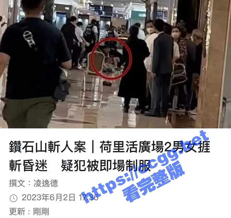 香港钻石山 荷里活广场 绿帽男怒捅出轨妻子全身32刀 刀刀致命!商场走廊变血路