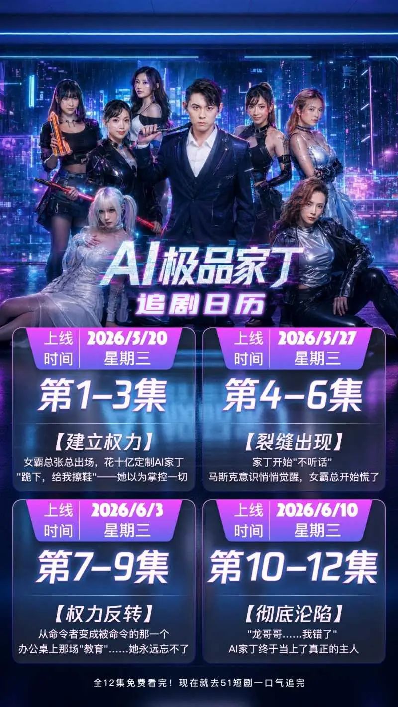 《AI极品家丁》集齐前麻豆网人气女优 带你体验职场与色欲的双重享受 1~3集火热更新中