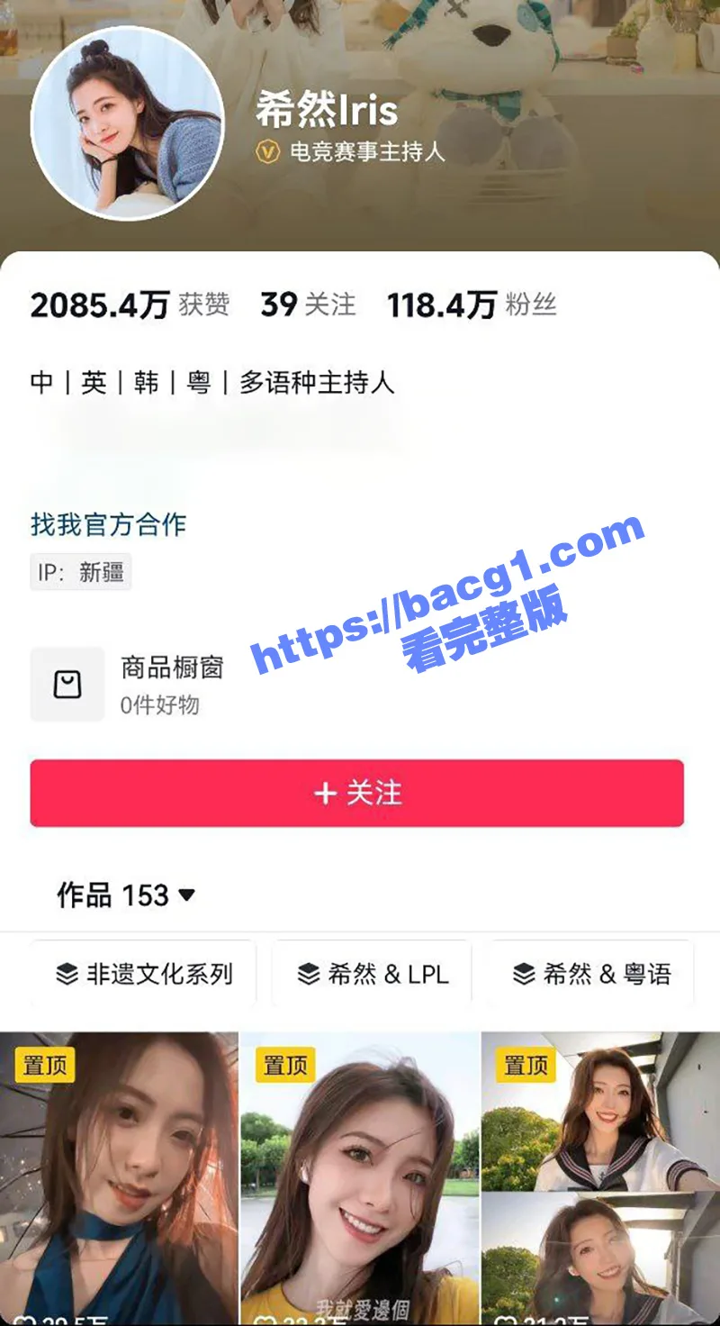 英雄联盟官方主持人 希然lris 推特发文说自己是母狗 为完成主人的任务还发颜射照片!遭网友实锤惹争议