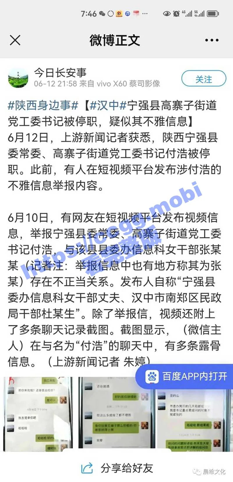 今日最强热瓜！陕西宁强县县委书记付浩长期潜规则美女下属 绿帽老公曝光多段偷情+车震视频
