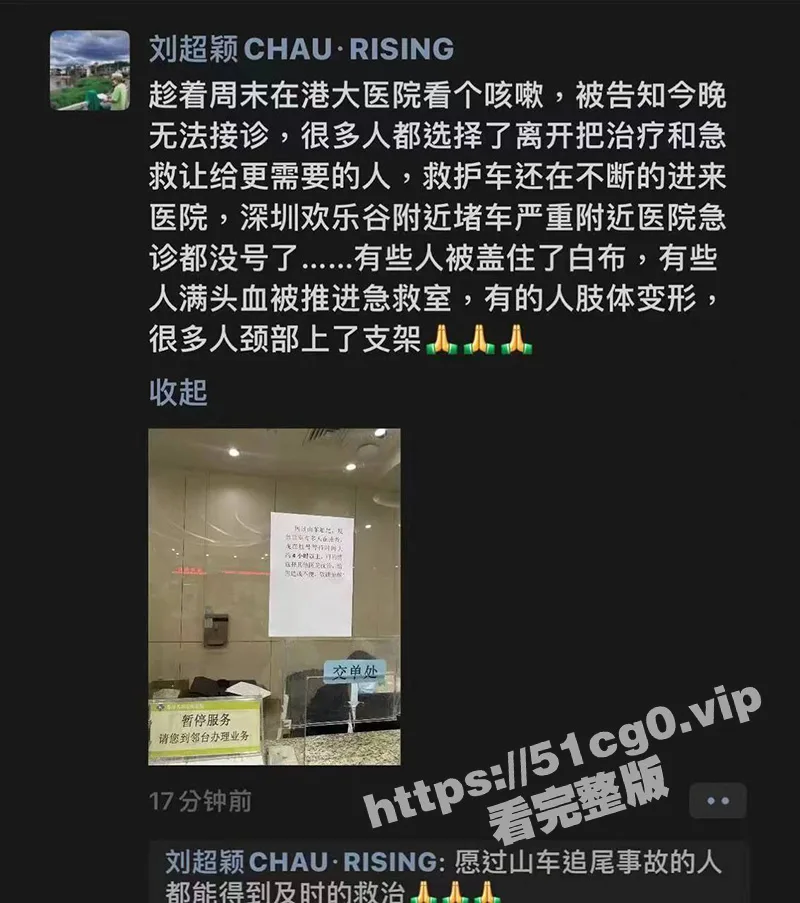 深圳欢乐谷 发生过山车追尾事故 造成8人受伤 有些人盖了白布 有些人肢体变形!