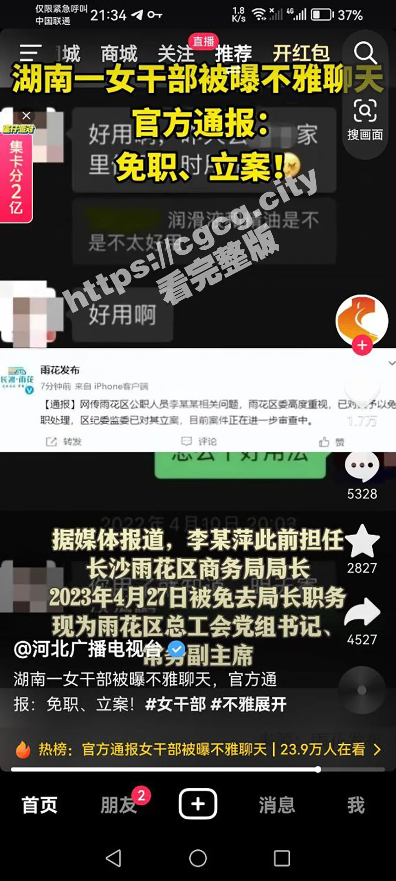 官场大瓜！长沙雨花区商务局局长李绍萍 今日被曝包养小狼狗！聊天记录不堪入目