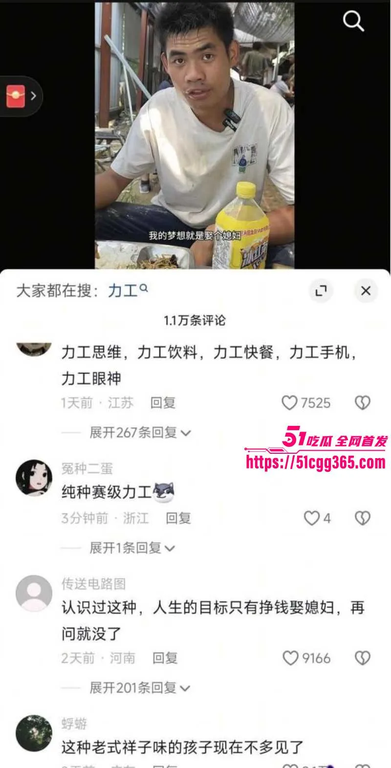 2025网络名梗竟被全网封禁 力工梭哈撕逼女权水军 撅腚狂干猛挣天价彩礼 不如聪明人吃西餐打洋炮!
