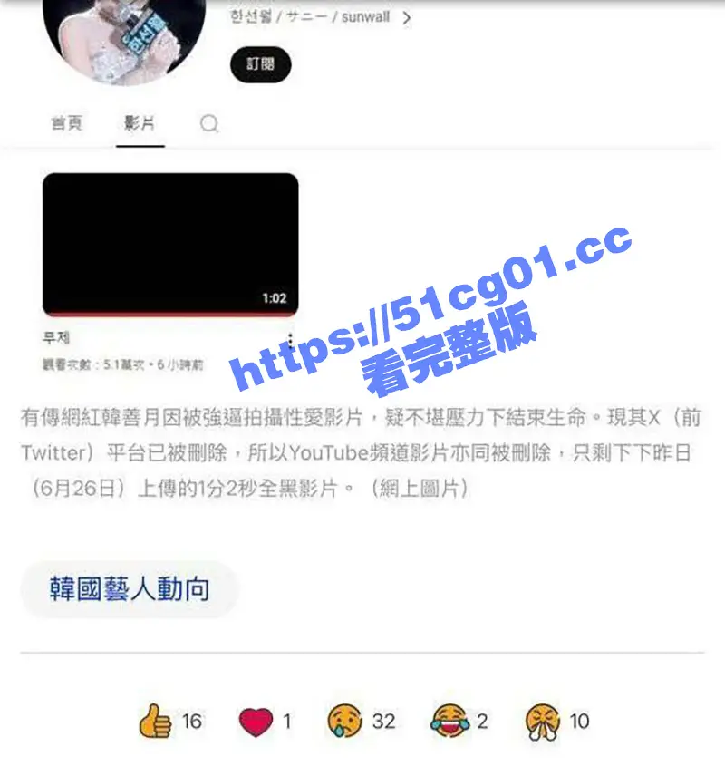网红韩善月自杀身亡!韩国前女团成员 极品尤物 sunwall 竟然是被强迫拍摄性爱视频