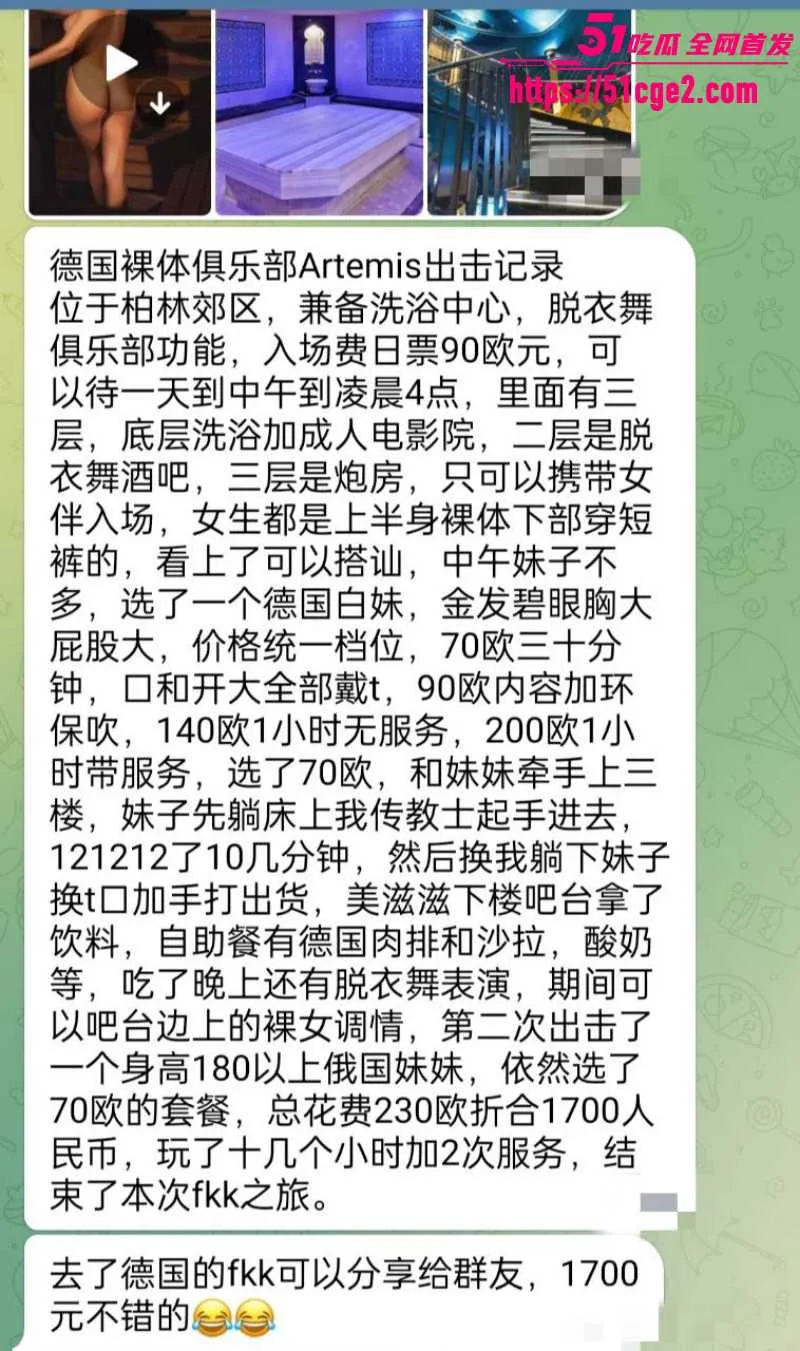 德国FKK老司机多地探店实录 法兰克福科隆 100欧一炮真实体验与各种抽象玩法
