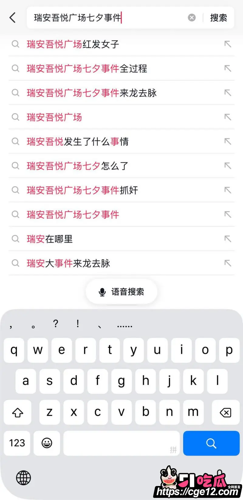 温州瑞安吾悦广场 红发女子事件 分手纠缠前男友 厕所打砸喊抓奸 引发群众围观!