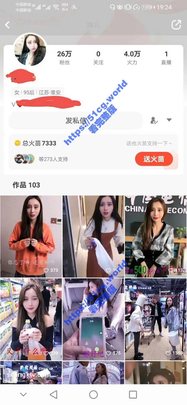 火山小视频 26W粉丝博主 与男友做爱视频泄露 完美露脸