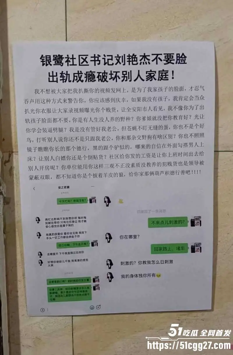 河南安阳文峰银鹭社区党书记 刘艳杰 知三当三出轨人夫 被其原配发现曝光 聊天记录尺度辣眼!