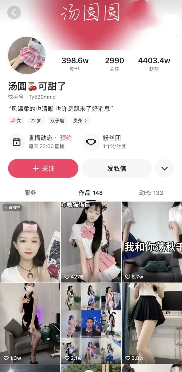 快手 汤圆可甜了 400万粉丝主播土豪重金福利