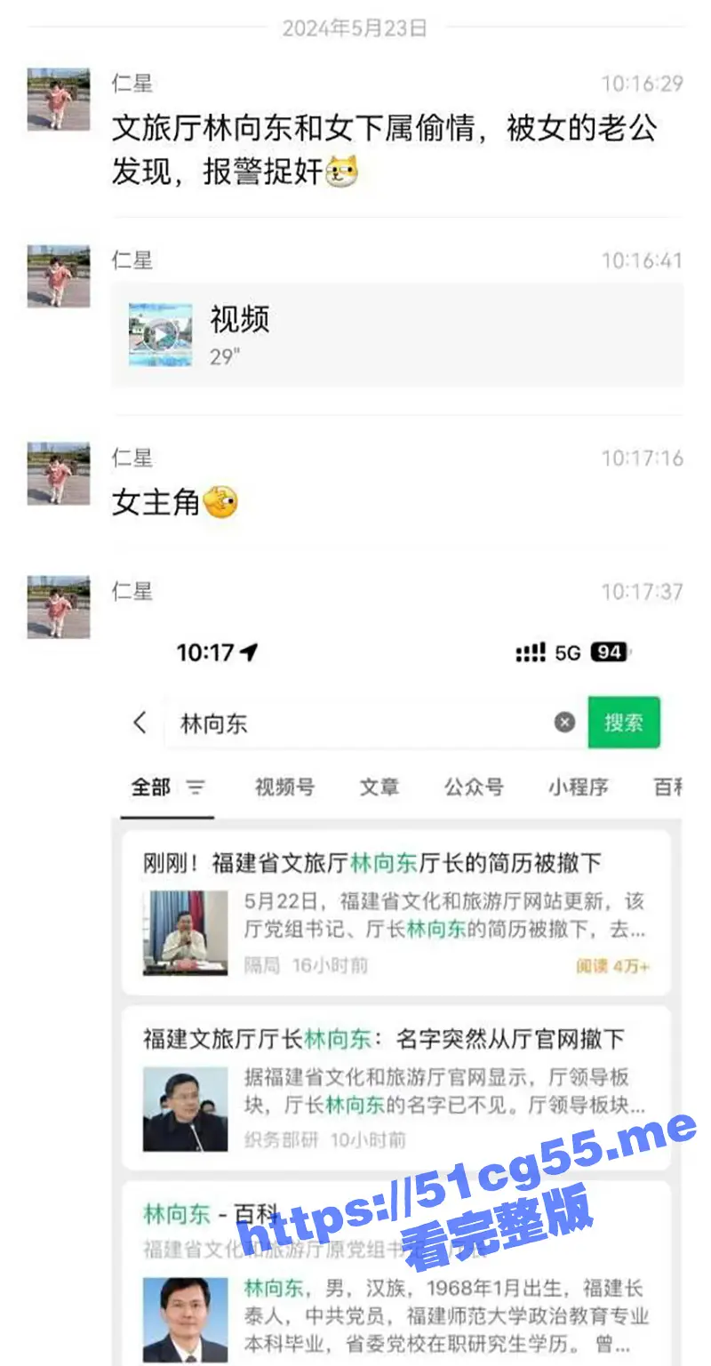 福建省文旅厅厅长 林向东 和漳州文旅达人 许婕 金源大酒店开房被捉奸!现组织部连夜把厅长革职!