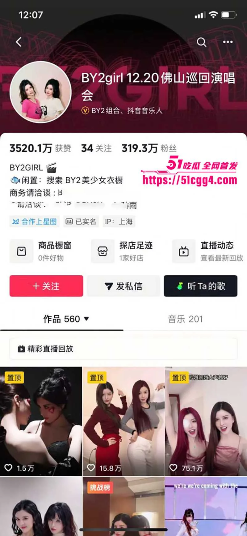 双胞胎女星组合 BY2 成都演唱会露点炸场 劈腿漏点撩燃全场 前排直击私密春光 饱满器形让人发狂!