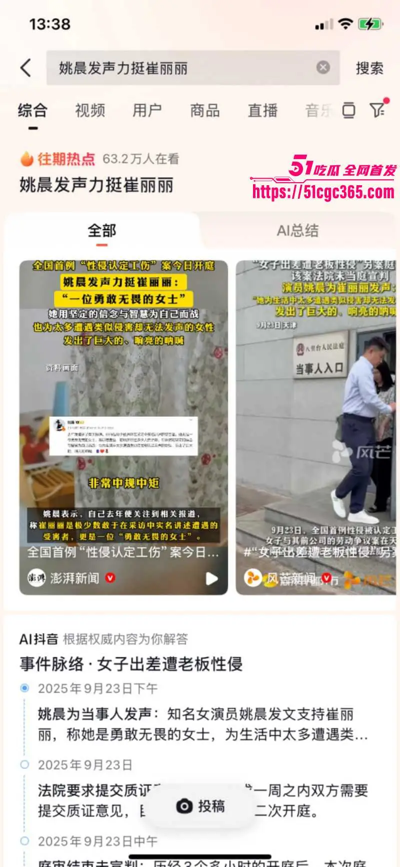 天津崔丽丽性侵案胜诉最新进展!姚晨微博为其发声 身穿性侵当日衣服前往法庭 侵犯细节独家曝光!