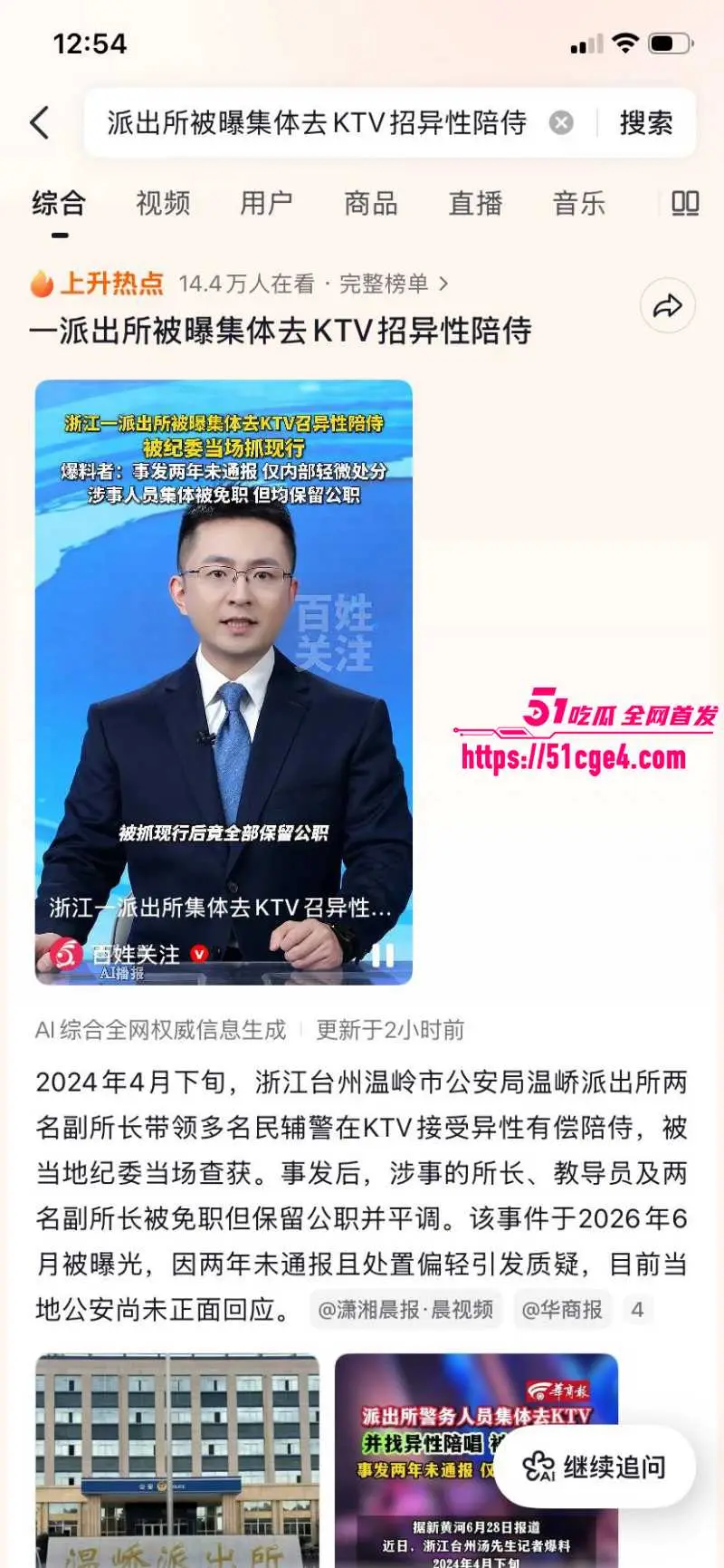 台州温峤派出所所长 蒋辉华 带手下集体ktv嫖娼 被举报后罚酒息事宁人引爆舆论!