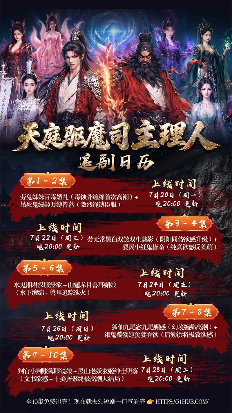 AI爽剧《天庭驱魔司主理人》黑白无常阴阳同侍 在高潮中成为编制内 3~4集火热更新中