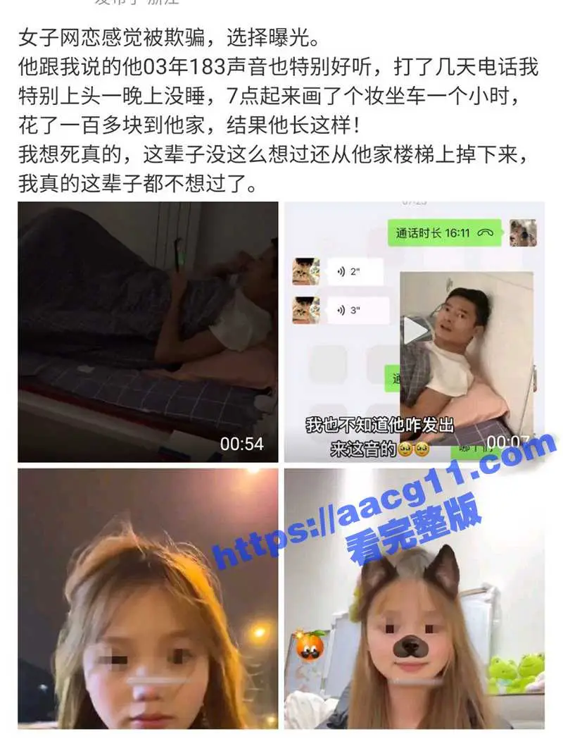 网恋翻车现场 大叔谎称03年183帅哥 把小仙女玩弄于股掌 千里送逼上门 结果吓退集美果断曝光
