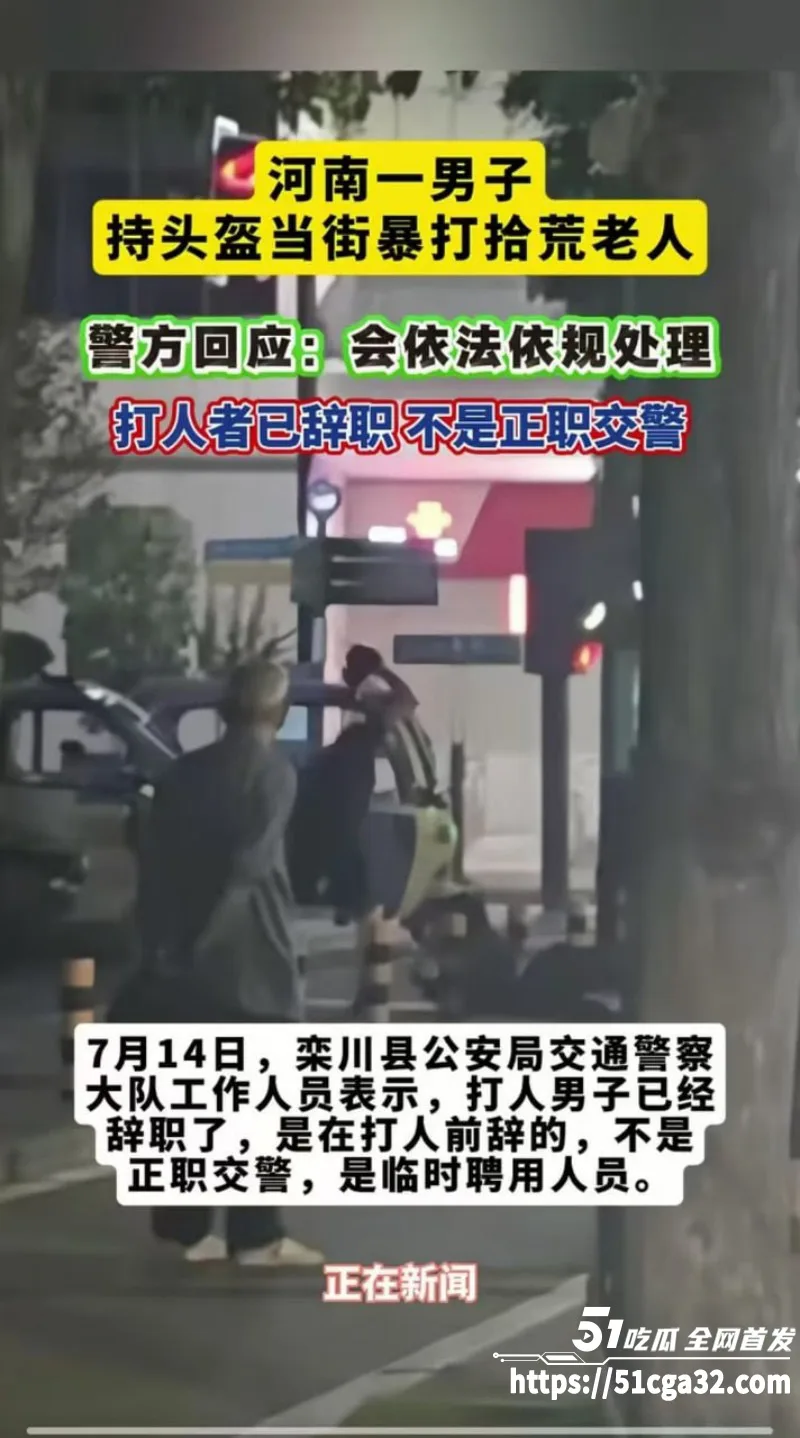 河南一男子深夜醉酒后 手持头盔当街暴打拾荒老人 猛击其头部老人哀嚎不断 现场视频引人公愤!