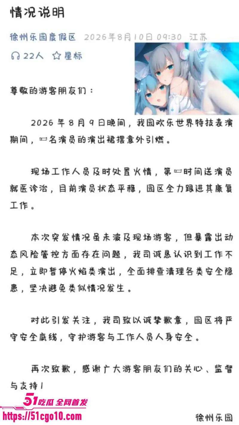 徐州乐园火裙舞事故 女演员红裙被大风点着烧成半截 哭喊狂奔满台跑!