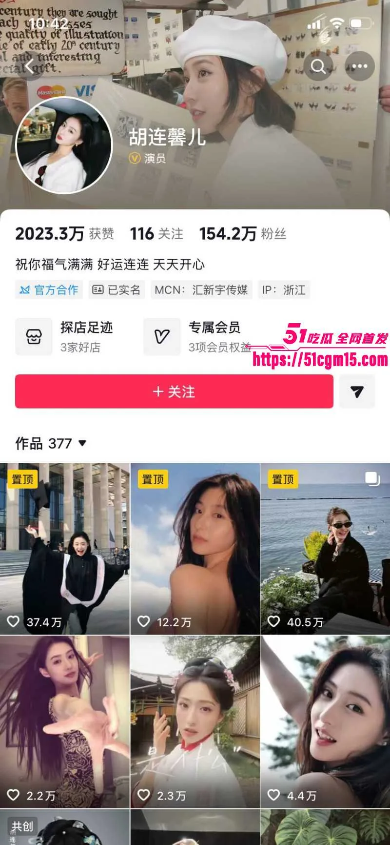 内娱当红女演员 胡连馨 继于适裸聊事件后 再度被曝15万天价陪睡费 多段不雅视频疯传全网!