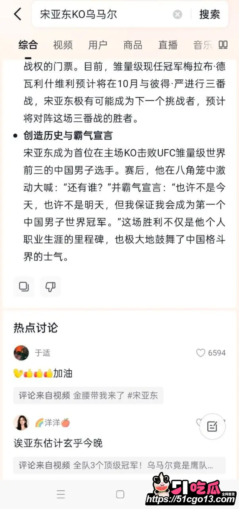 惊天一拳改写历史 宋亚东上海滩1分48秒KO世界第三 霸气剑指金腰带！