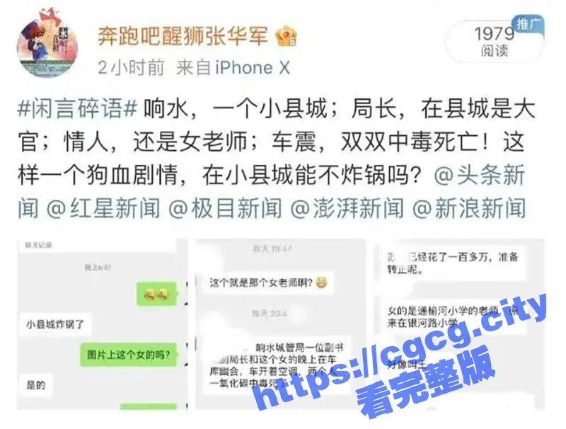 江苏响水城管局副局长 苏阳 与响水银河路小学教师 王海萍 偷情车震中毒死亡！10分钟车震视频不慎流出！