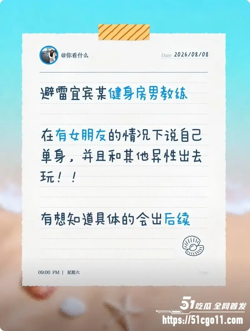 宜宾健身教练 王源行 骗财骗色 双开小号多线发展 约炮视频被女友无情曝光!