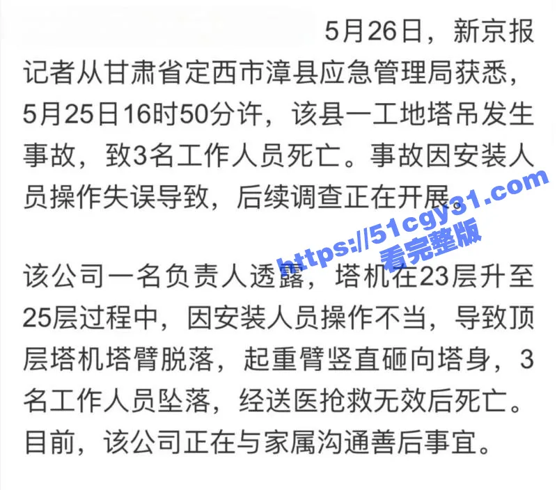 甘肃定西漳县 一工地发生特大工程事故 塔吊折断导致3人遇难 现场视频令人惊心动魄!