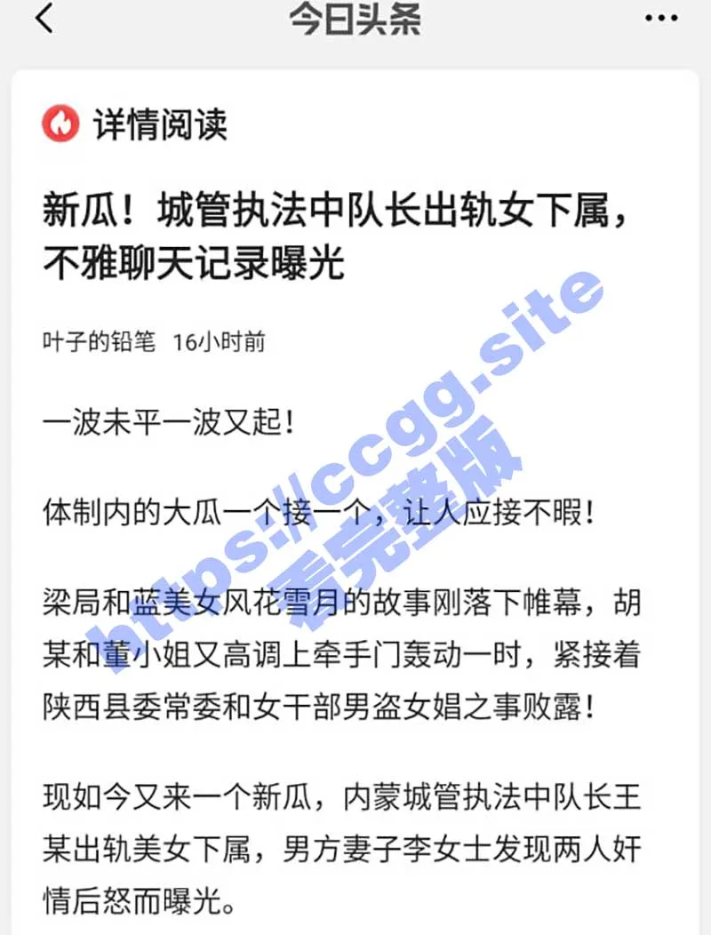 内蒙古城管中队长吃奶门!执法中队长王德军多次 “执法” 女下属 妻子怒而曝光!不雅视频曝光!