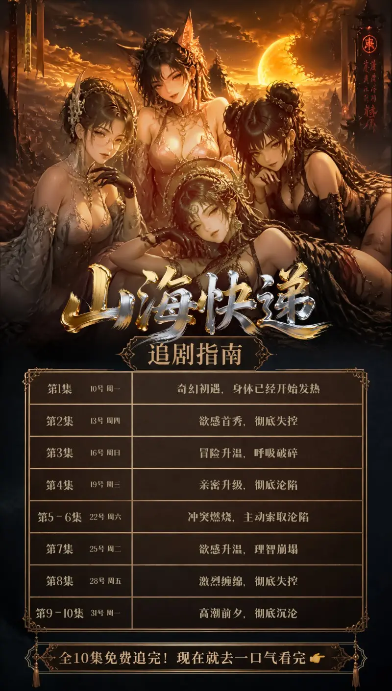 51剧场短剧《山海快递》5-6集 快递小哥魂穿异界 收复各类凶怪奇兽 火热更新中