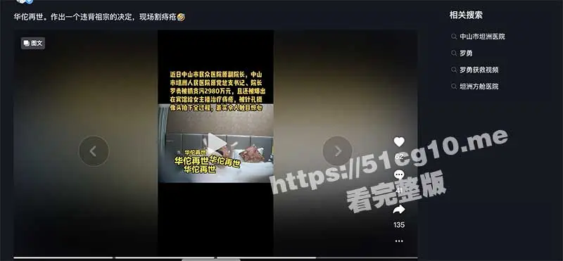 51 吃瓜网独家!中山市坦洲人民医院院长罗勇权色交易被拉下马!华佗再世现场割痔疮 监控视频曝光