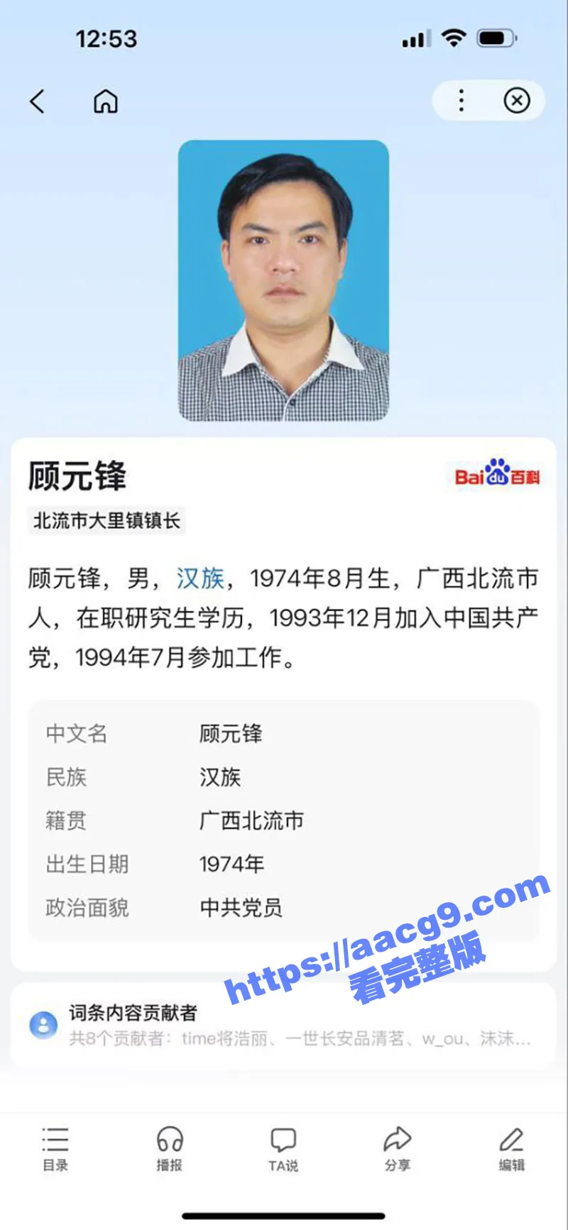 广西北流教育局局长 顾元锋 潜规则40多名女教师 身患艾滋病 挨操的女老师一个都跑不了 让所有家庭破碎!