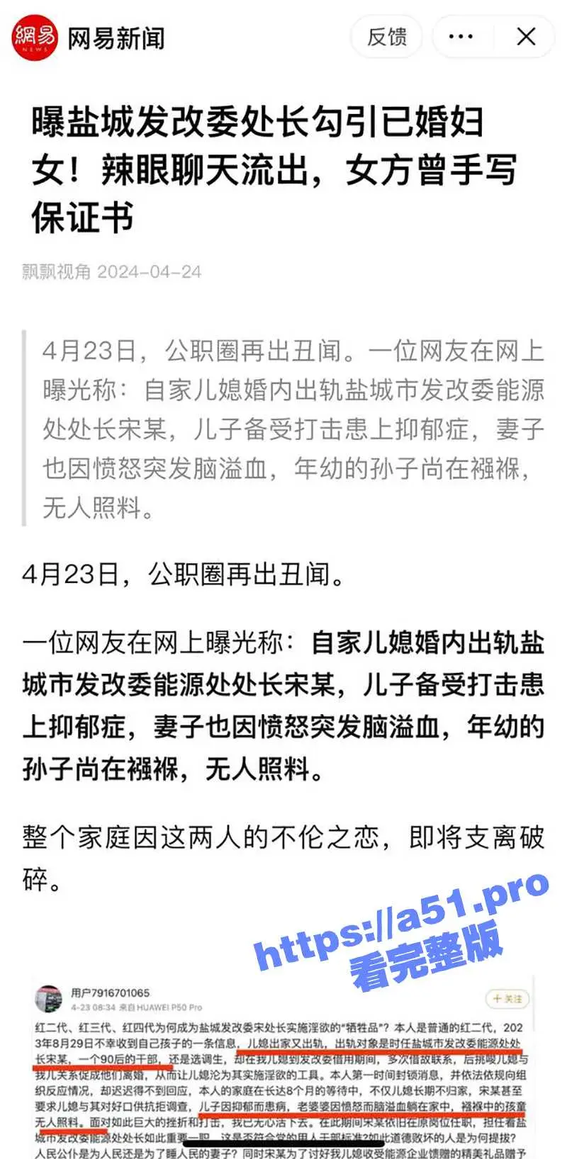 公职圈再出丑闻!网曝盐城市发改委新能源处长 宋浩 出轨已婚妇女 辣眼聊天记录及不雅视频流出!