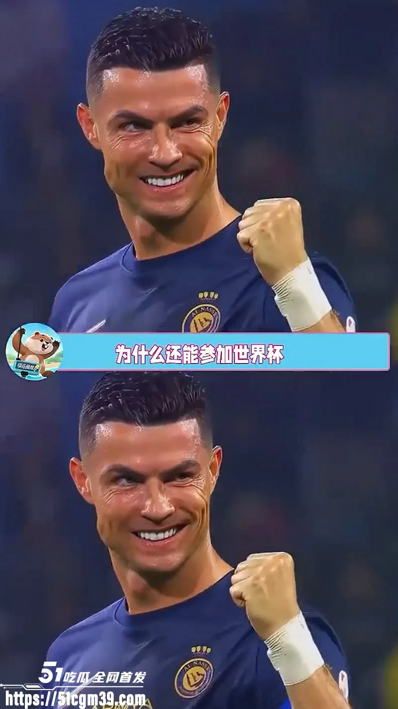 为什么41岁的C罗还能第六次征战2026世界杯?一组怪物数据让人彻底沉默