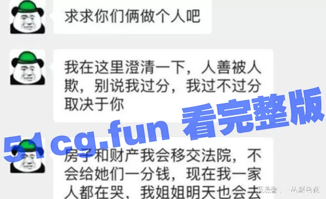 老瓜新吃 福建姐夫门后续 姐姐人流成实锤。