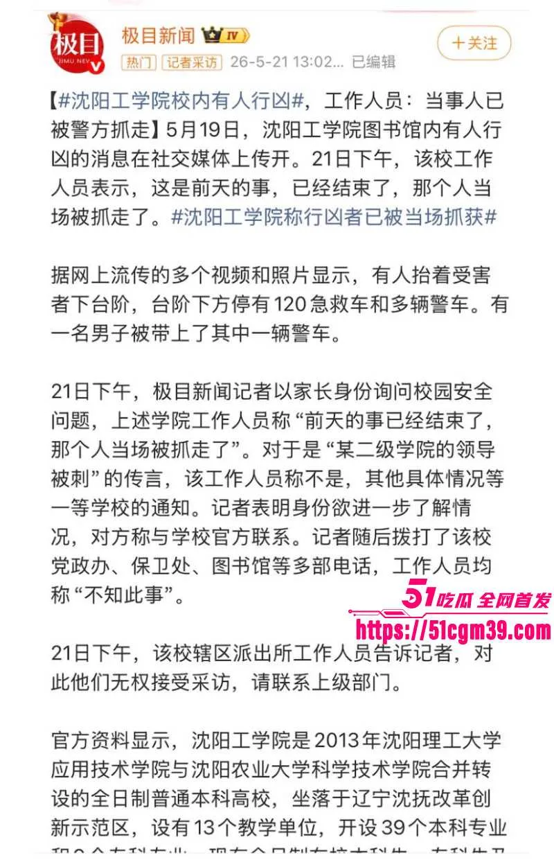 沈阳工业大学惊天命案 毕业8年老校友 母校图书馆持刀抹脖副院长 程度恶劣被全网封禁!