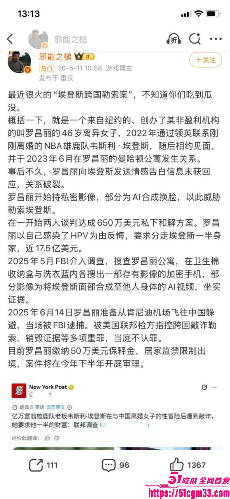 46岁华人女子 罗昌丽 敲诈亿万富豪 性爱视频威胁索12亿 惊天勒索案引爆舆论!