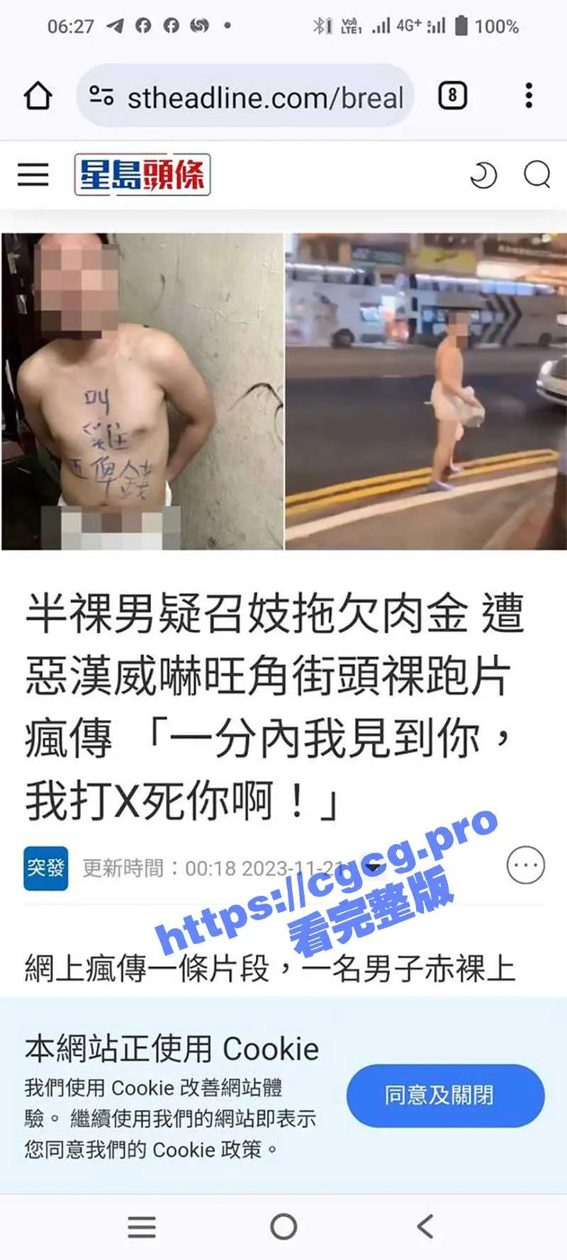 叫鸡不给钱？香港男子白嫖失败 被迫旺角街头裸奔游街！