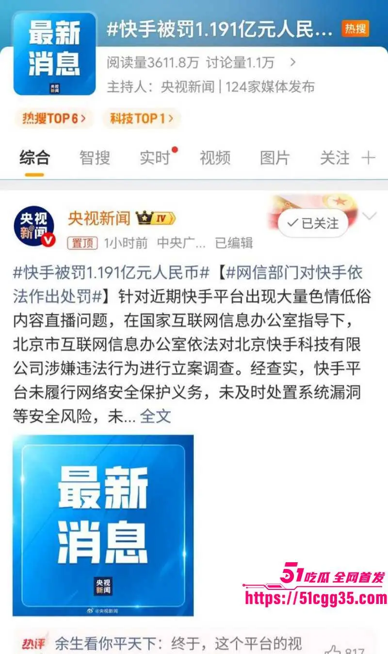快手放黄片事件后续 被央媒点名判罚一亿 各类AV自拍全网疯传 令无数网友直呼过瘾!