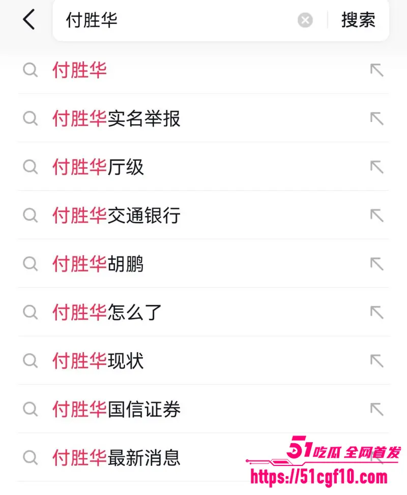 湖南长沙副市长 付胜华 惊天黑料 利用侄女官场陪同各大领导 贪污数百亿引发全网热嘲