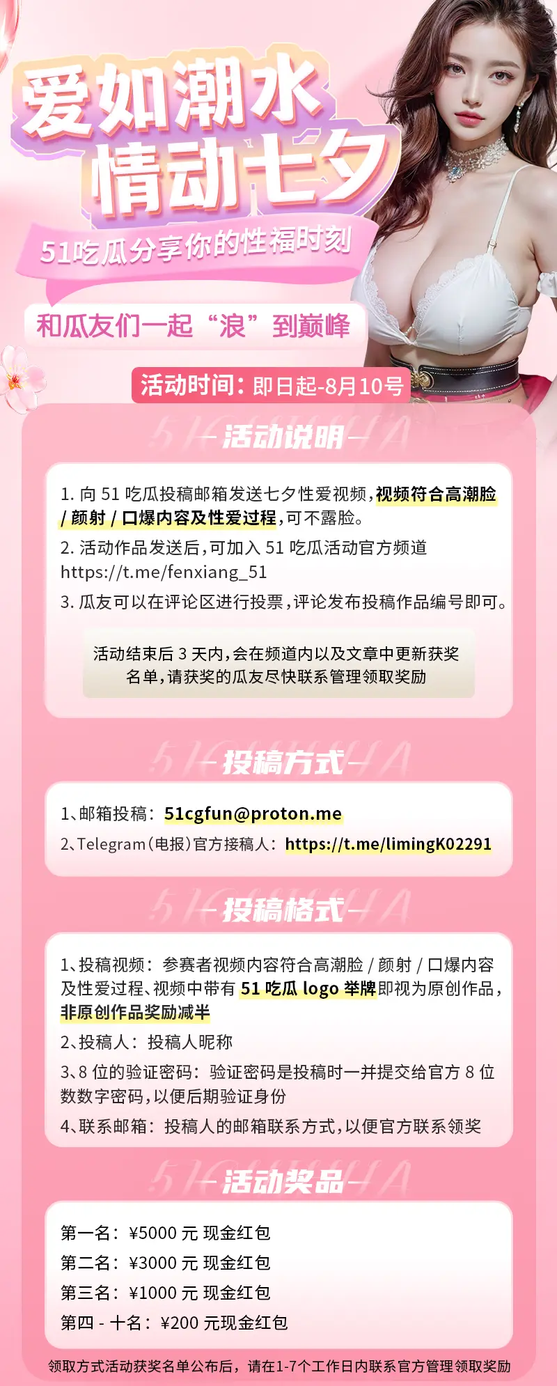 爱如潮水 情动七夕 51吃瓜分享你的性福时刻 和瓜友们一起“浪”到巅峰