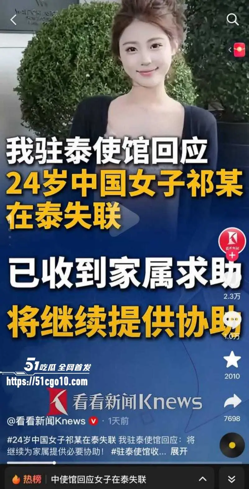 傻白甜女生 祁萌 泰国失联10天突现北京机场 定位真假引发网友质疑!
